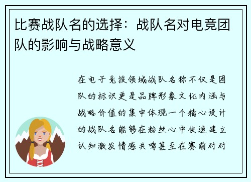 比赛战队名的选择：战队名对电竞团队的影响与战略意义