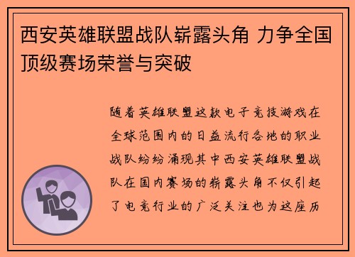 西安英雄联盟战队崭露头角 力争全国顶级赛场荣誉与突破