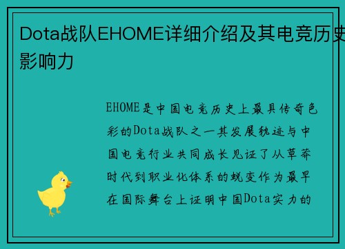 Dota战队EHOME详细介绍及其电竞历史影响力